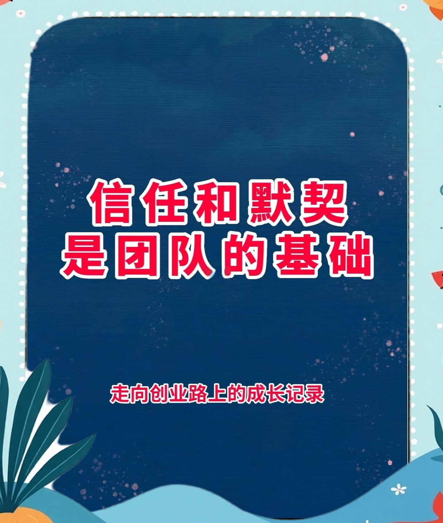 包含团队默契建设核心目标冠军名额拼搏争取的词条