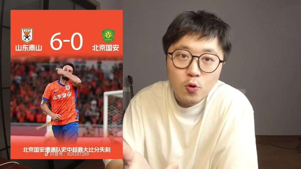 北京国安对阵山东泰山，谁会笑到最后？