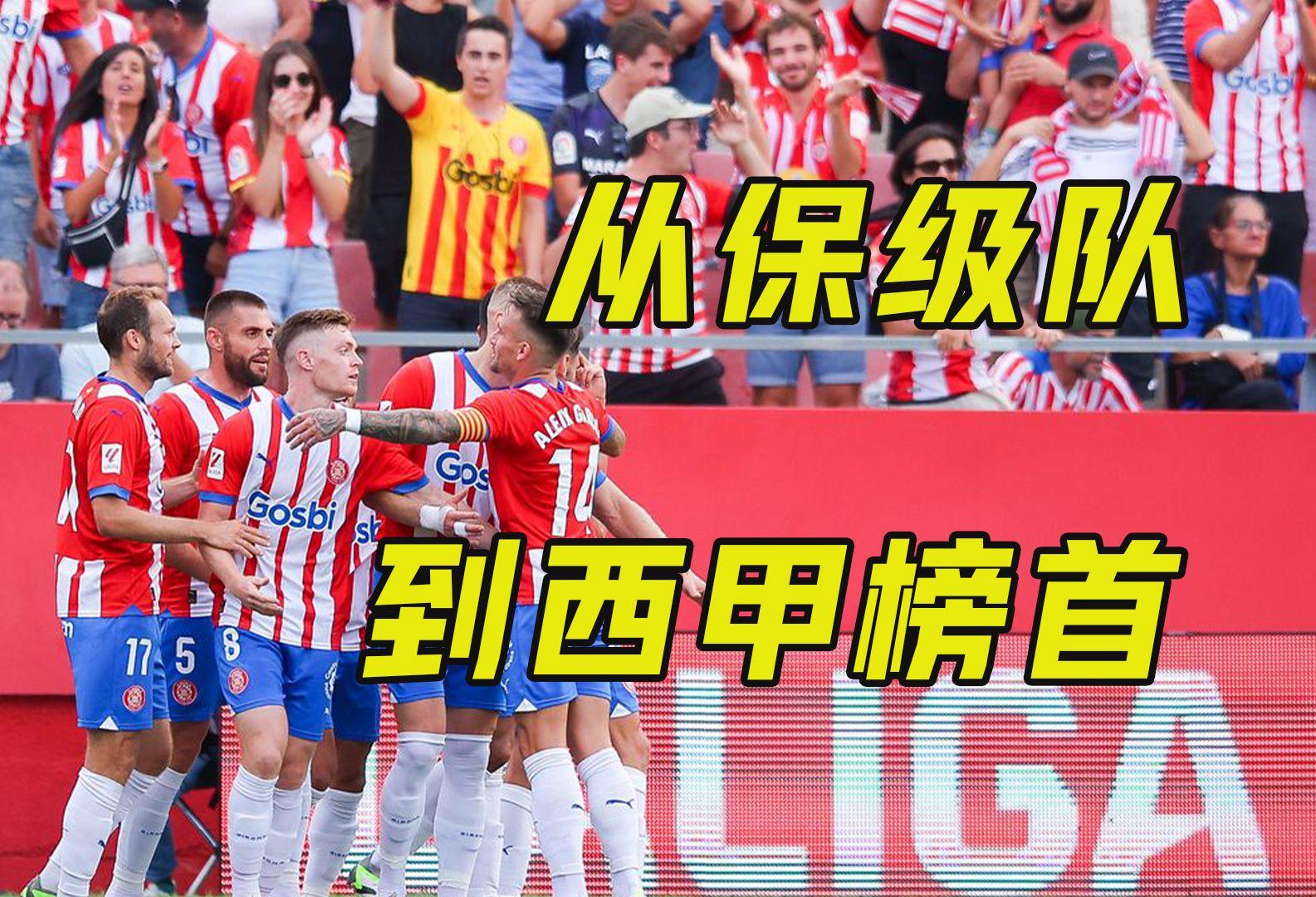 三亿体育体育官网入口-赫罗纳主场不敌对手，保级形势岌岌可危的简单介绍