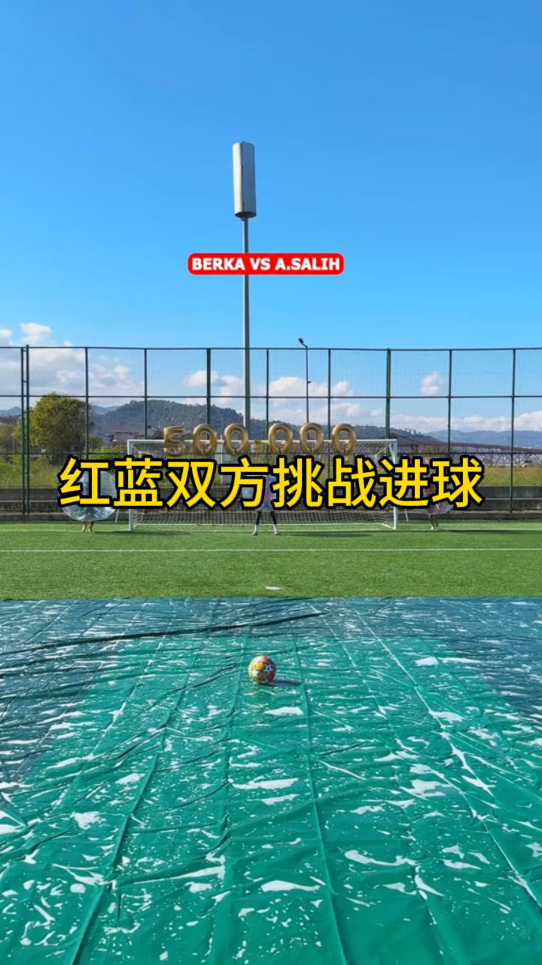 三亿体育体育官方入口-足球竞技赛场上，红蓝大战激动人心的简单介绍