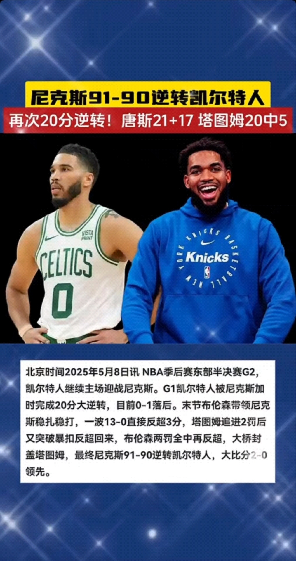 三亿体育体育娱乐-尼克斯击败篮网，绿军全队表现出色